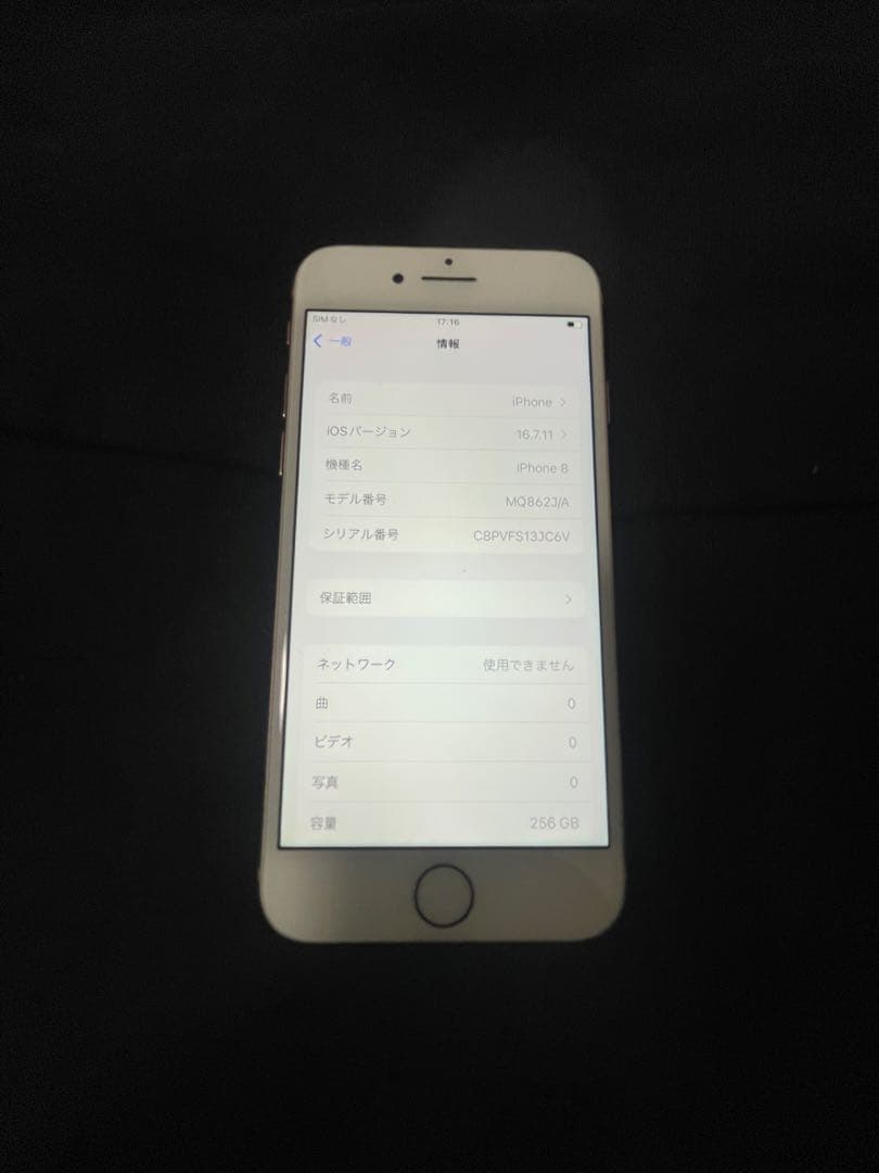 iPhone8 256GB docomo端末　美品　完動品