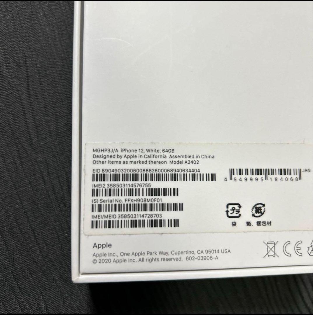 ※ SIMフリー au iPhone12 iPhone本体　64GB