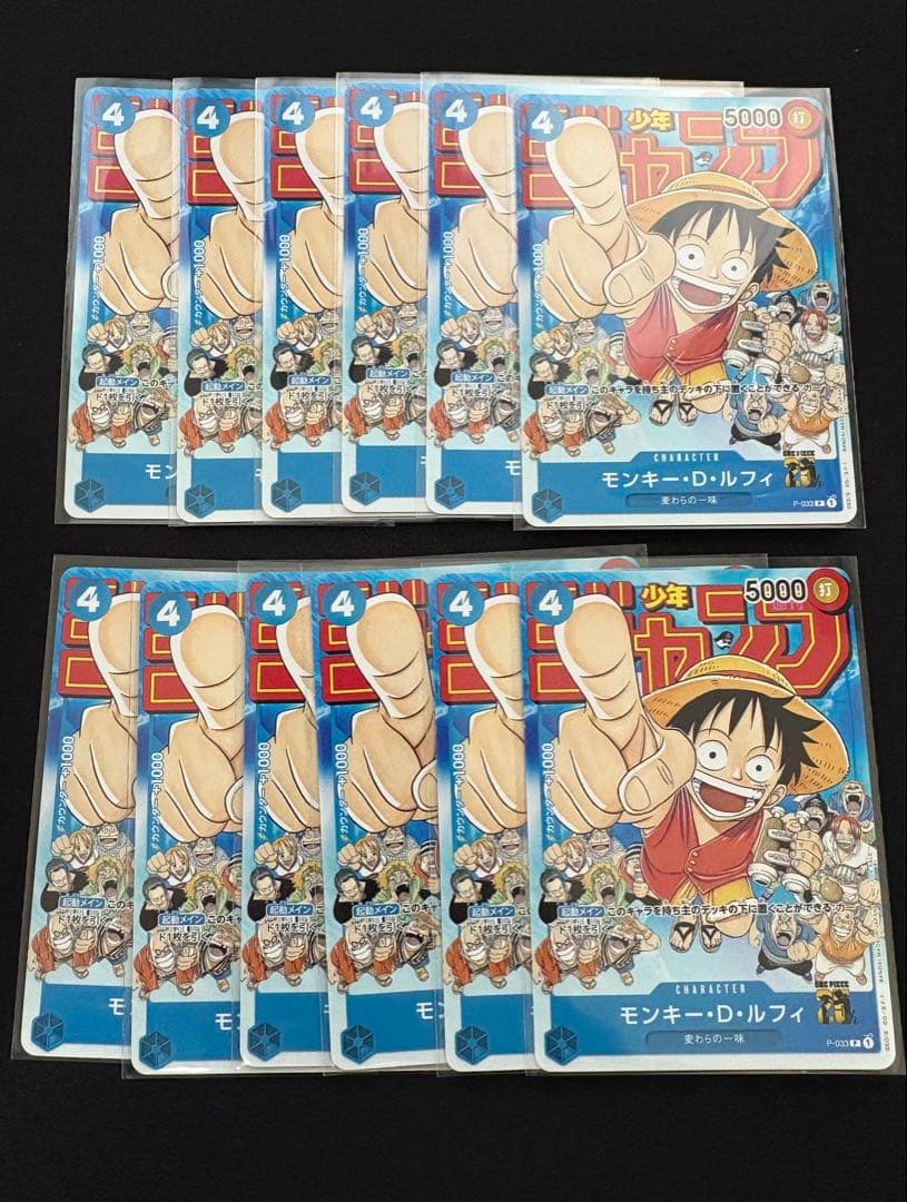 モンキー・D・ルフィ：週刊少年ジャンプ付録（2023年1月7日売） 12枚