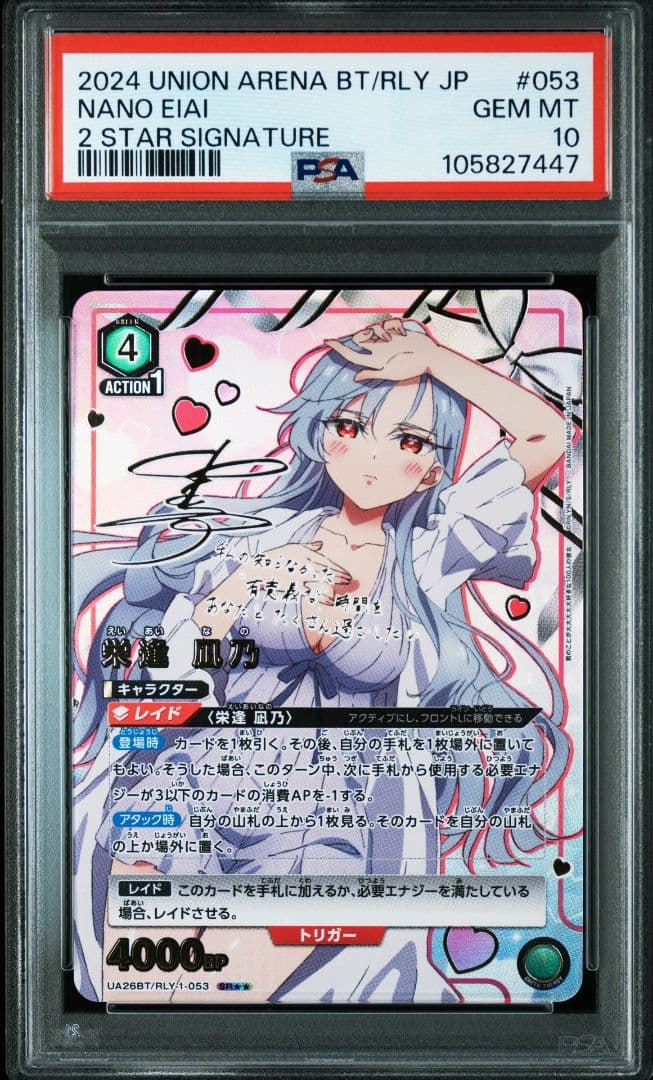 PSA10 ユニオンアリーナ 星2 栄逢 凪乃 100カノ