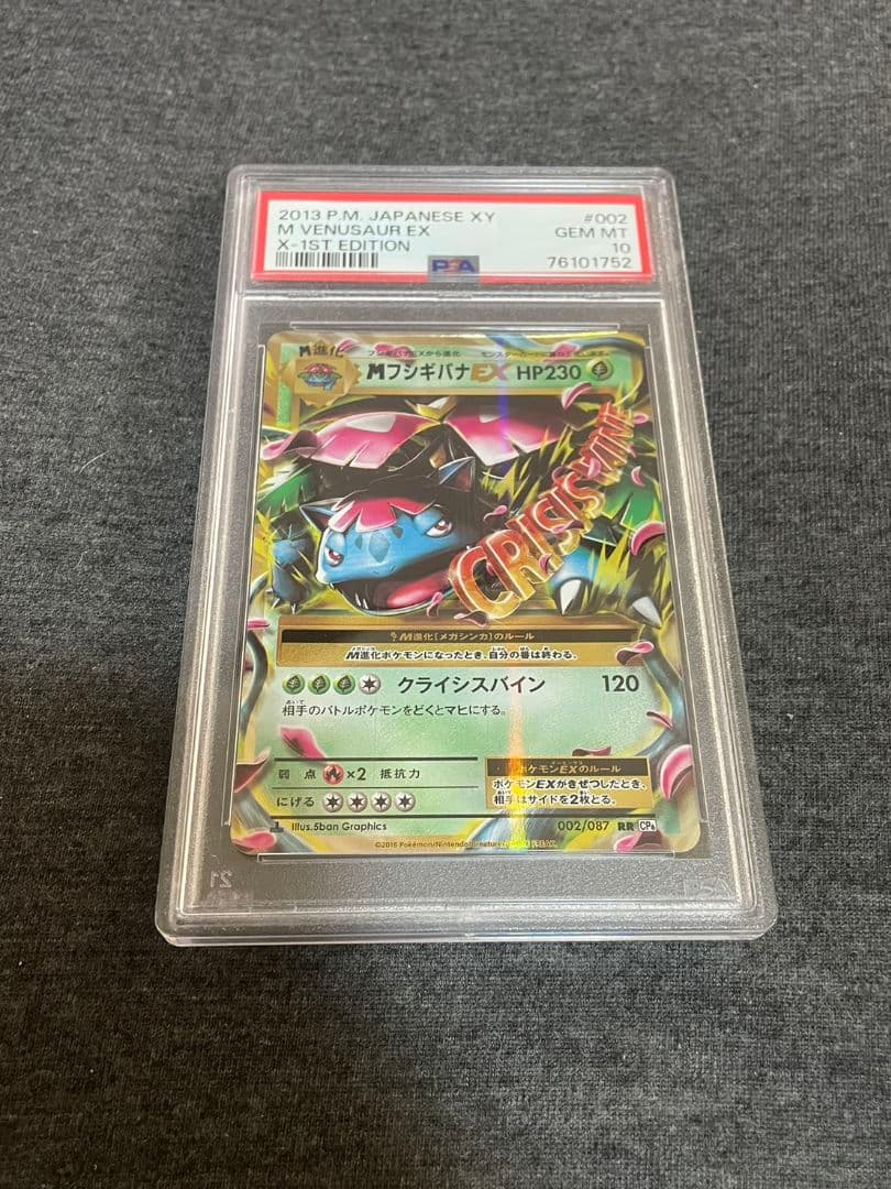 PSA10 MフシギバナEX 002/087 20TH CP6 ポケモンカード