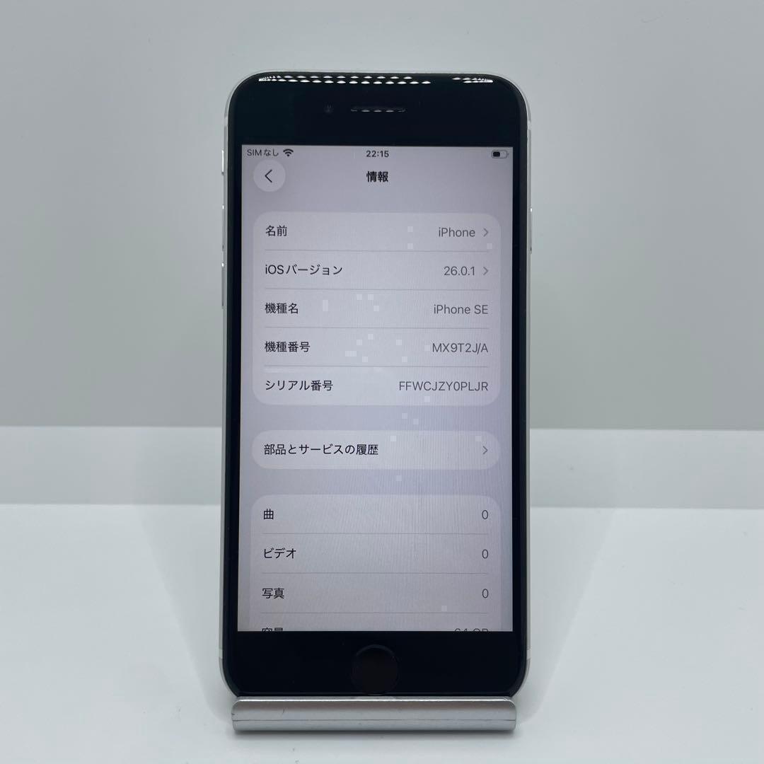 【格安美品】iPhone SE2 64GB simフリー本体 310