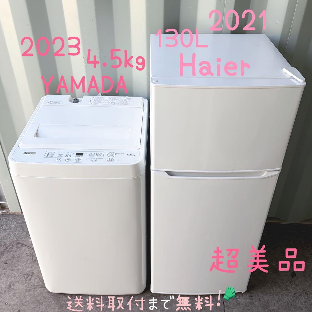 運搬取付無料！純正YAMADA・Haierシンプル家電2点セット！完動超美品！