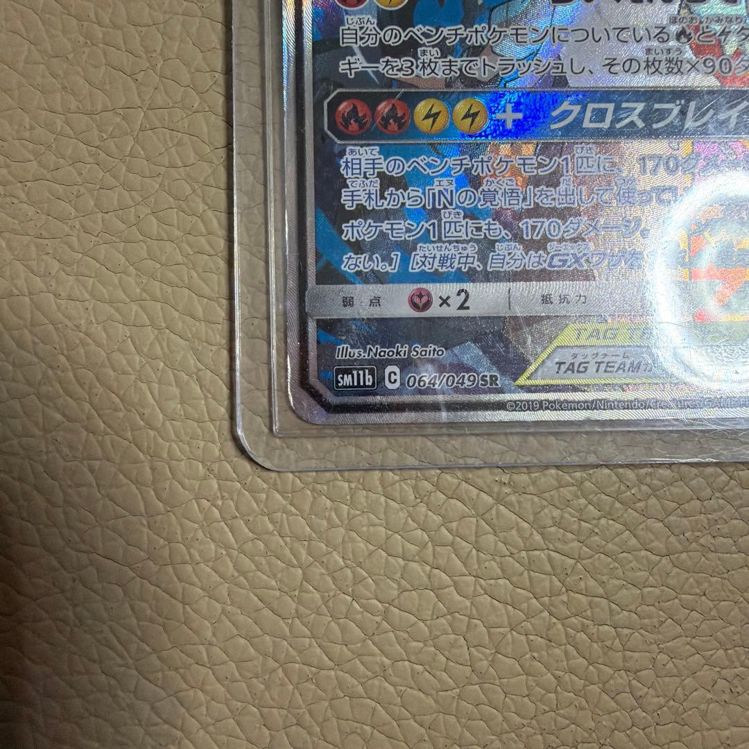 レシラム＆ゼクロムGX