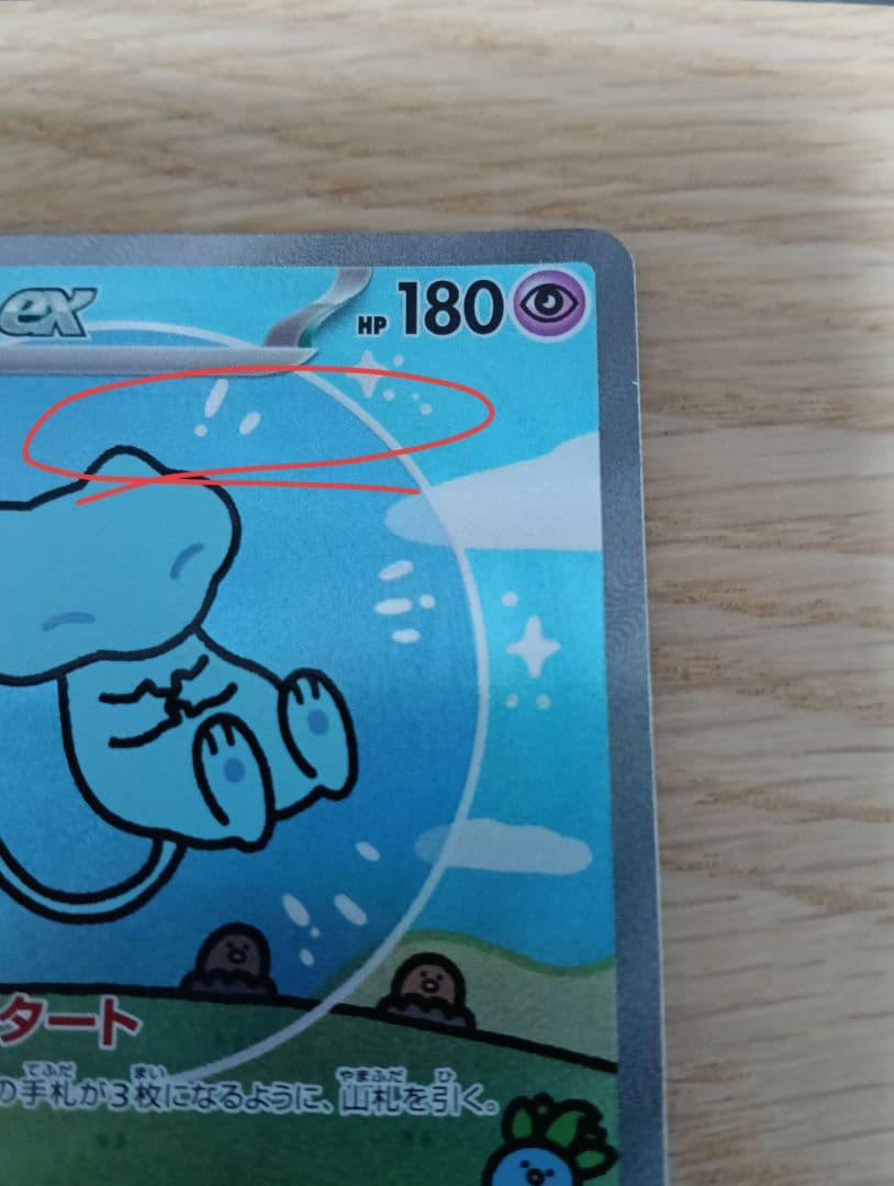 ミュウex SAR シャイニートレジャー