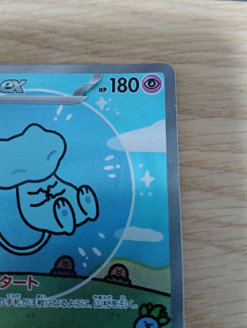 ミュウex SAR シャイニートレジャー