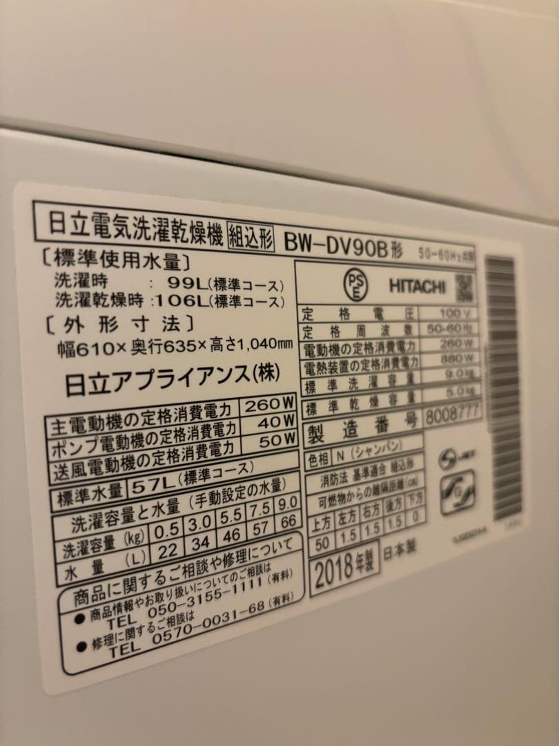HITACHI BW-DV90B ビートウォッシュ 9kg 乾燥5kg