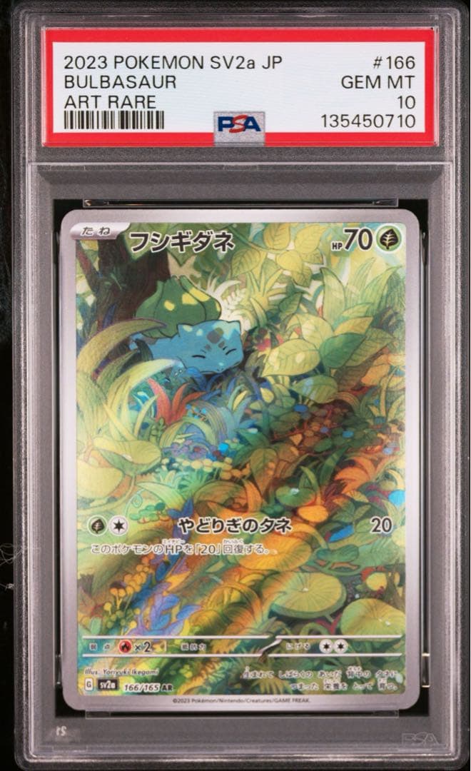 2023 POKEMON SV2a フシギダネ ART RARE PSA10