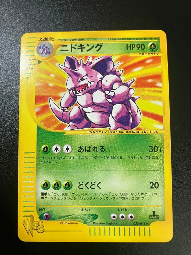 美品 ポケモンカード ニドキング web Nidoking 151 ②