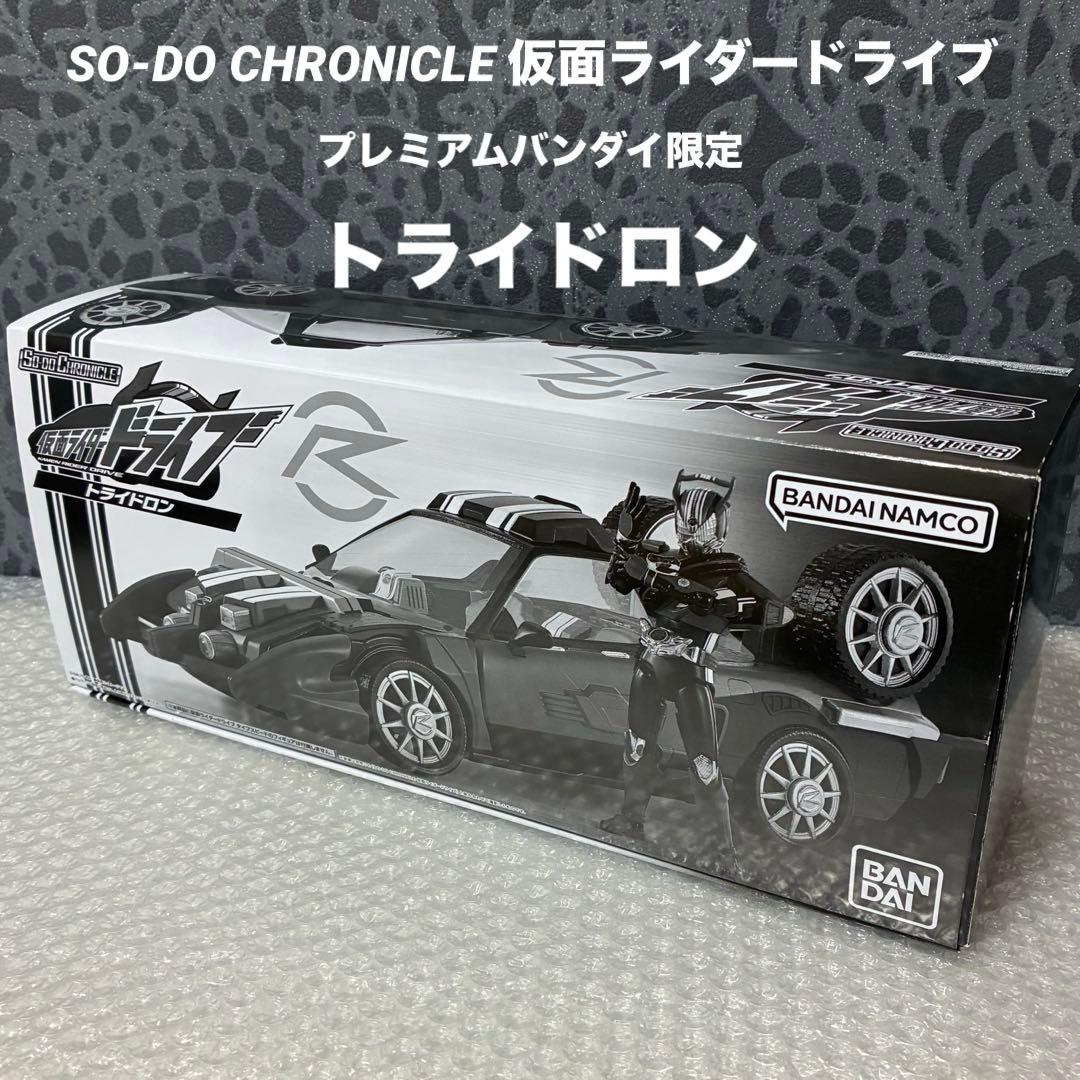 SO-DO CHRONICLE 仮面ライダードライブ トライドロン 装動 特撮