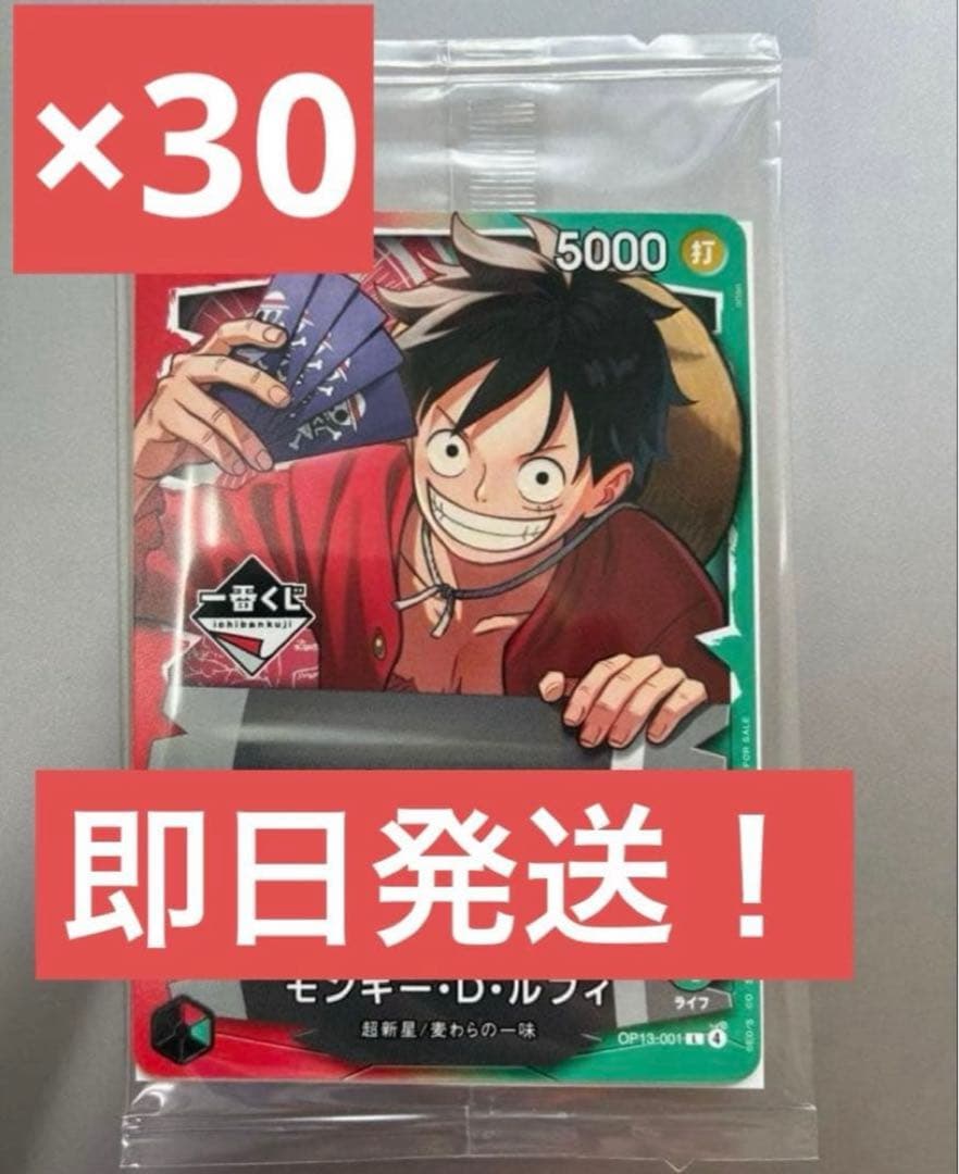 ワンピースカード　一番くじ　30枚セット！