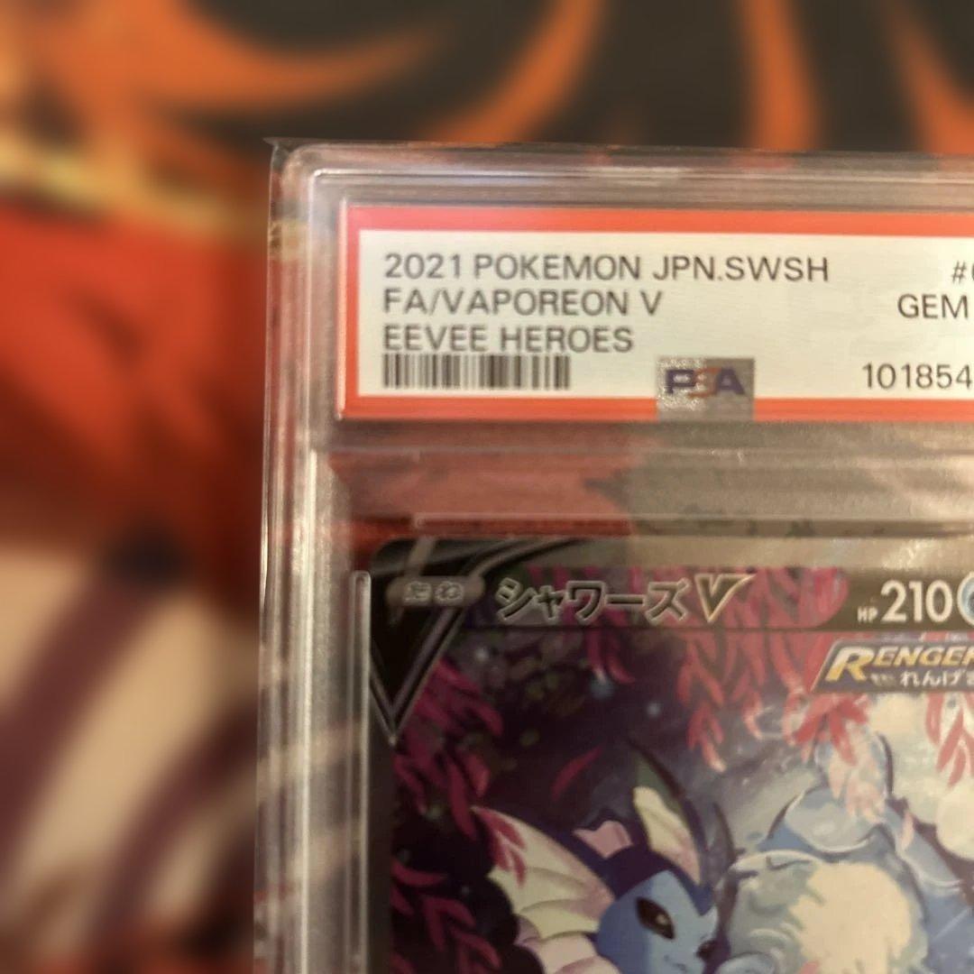 【PSA10】シャワーズV SR S6a イーブイヒーローズ 075/069