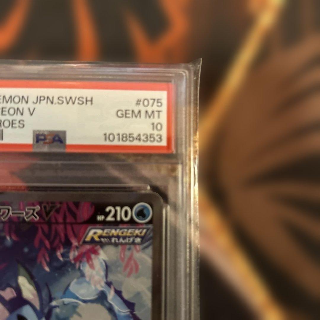 【PSA10】シャワーズV SR S6a イーブイヒーローズ 075/069