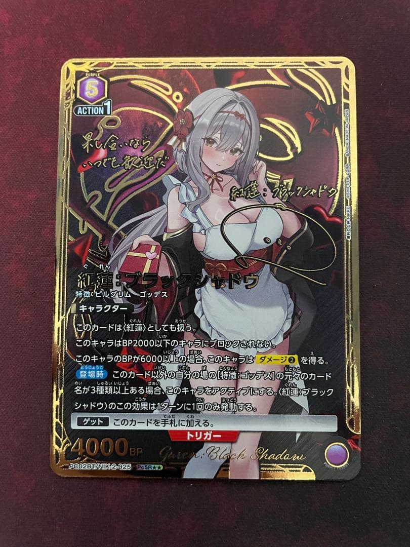 ユニオンアリーナ　NIKKEニケ　PcSR 星2サイン　紅蓮:ブラックシャドウ