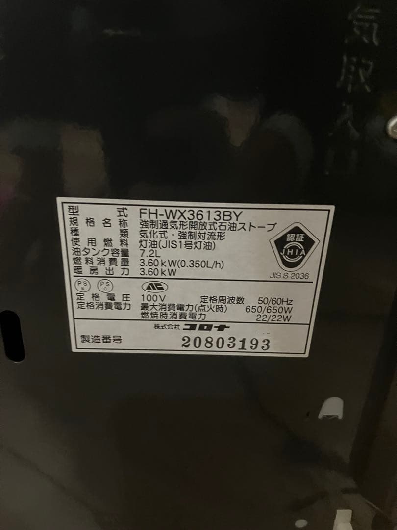 CORONA FH-WX3613BY-A 石油ファンヒーター