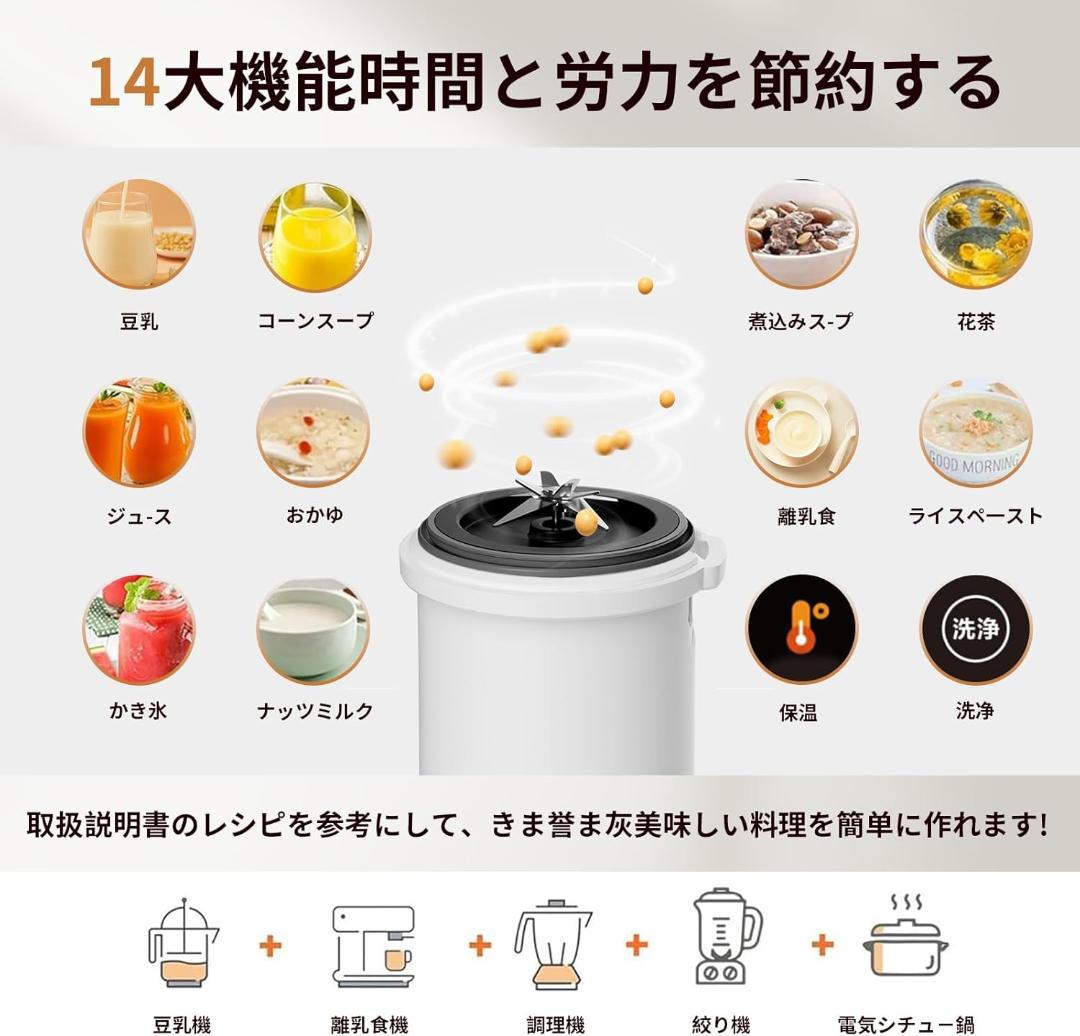 KANBLL 加熱式 ミキサー 豆乳メーカー 豆乳機 1.0L大容量 14種類