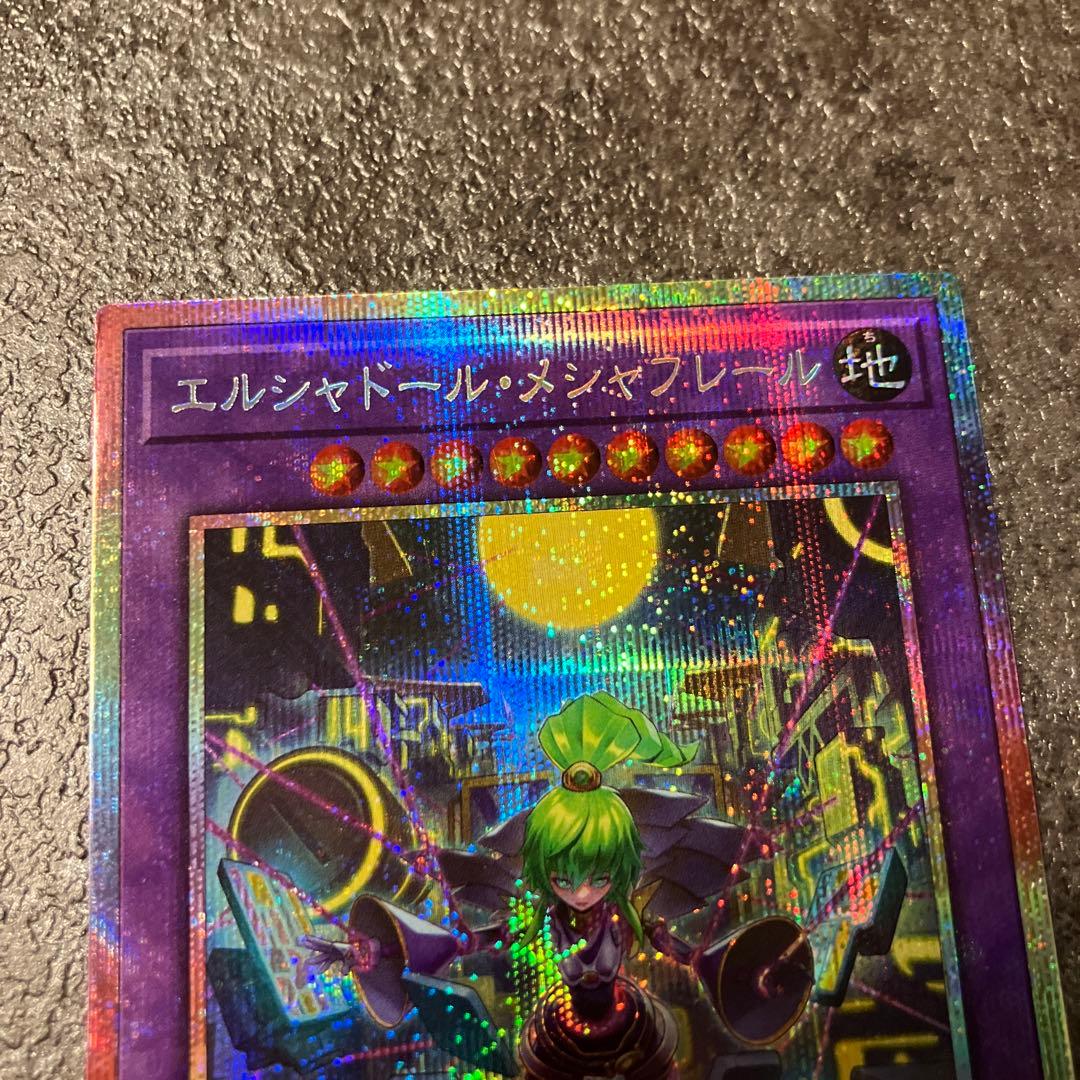 エルシャドールメシャフレール　プリシク　1枚　エルシャドール・メシャフレール