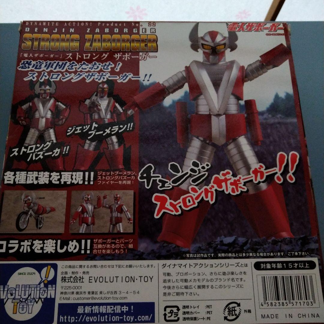 ストロング ザボーガー DYNAMITE ACTION! 箱入り