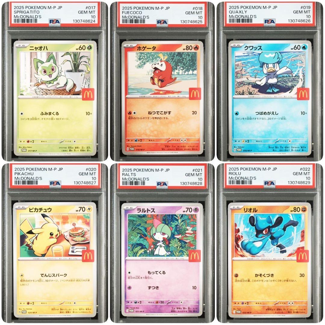 【PSA10】ピカチュウ　マクドナルドプロモ ポケモン プロモコンプ 6連番