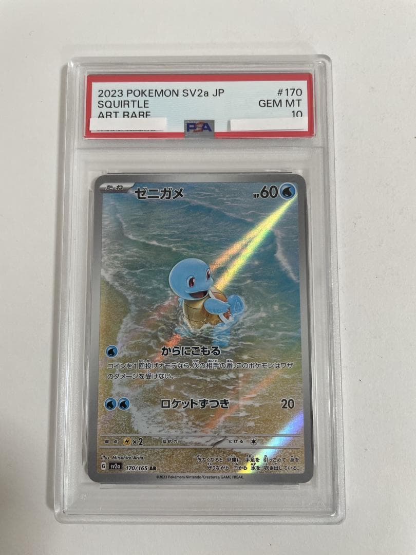 PSA10 ゼニガメ 175/165 AR