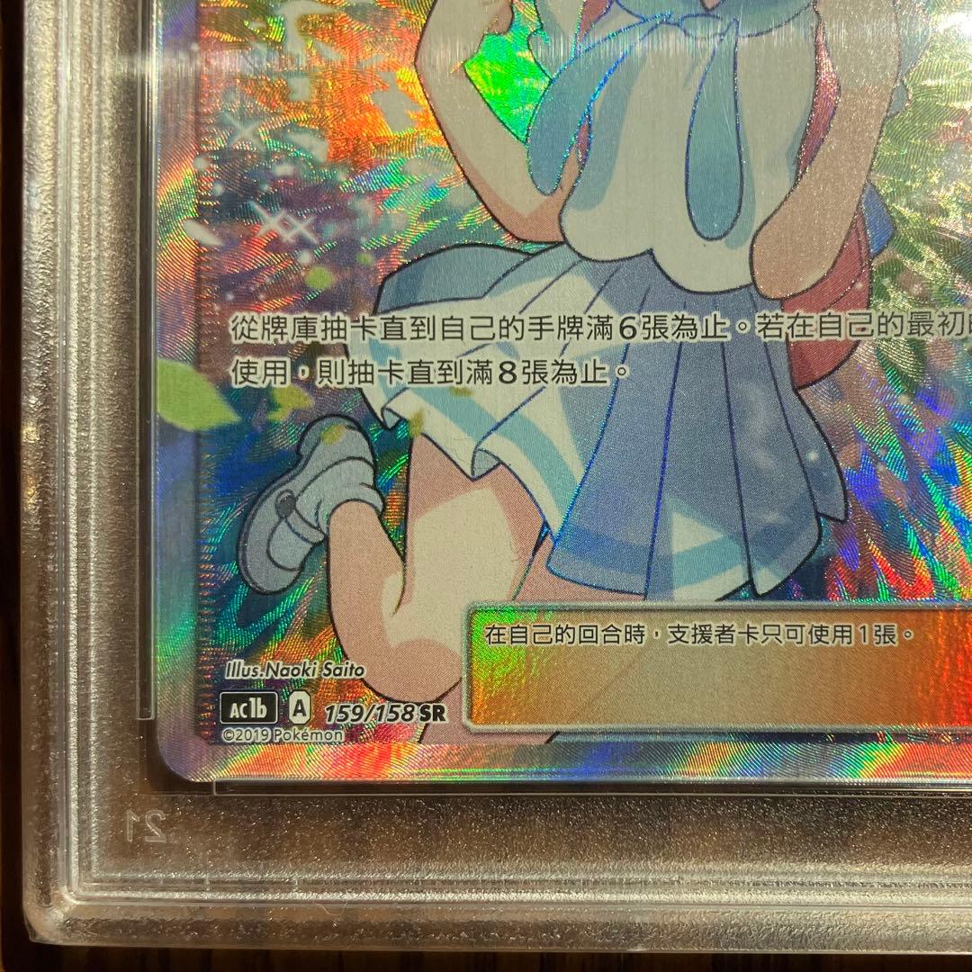 PSA10 希少2019年版 台湾 がんばリーリエ SR 中国語 ポケモンカード