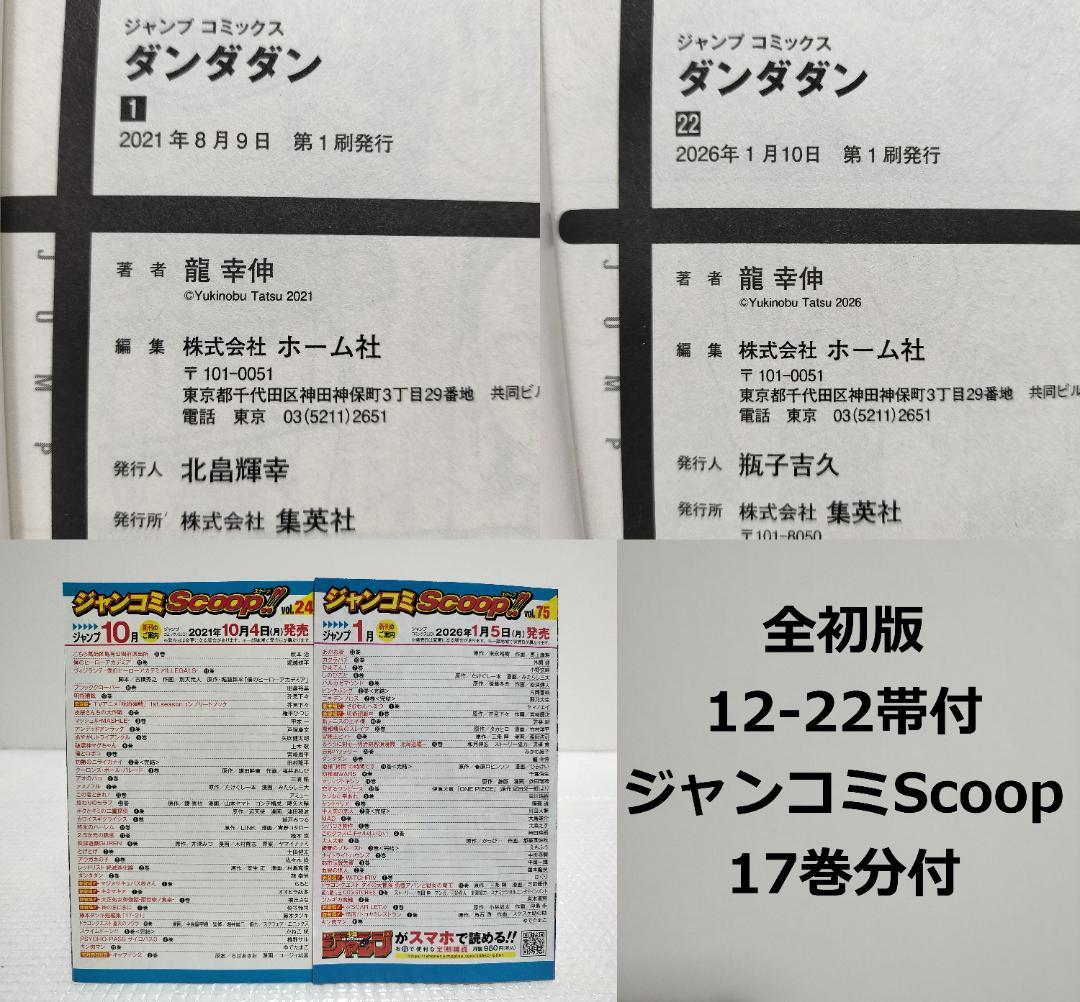 ダンダダン 全巻初版 特典有 全22巻セット 既刊全巻 1～22巻 龍幸伸