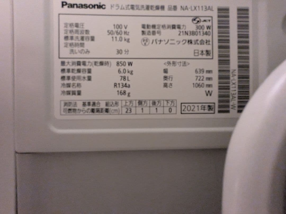 パナソニック ドラム式洗濯乾燥機 NA-LX113AL