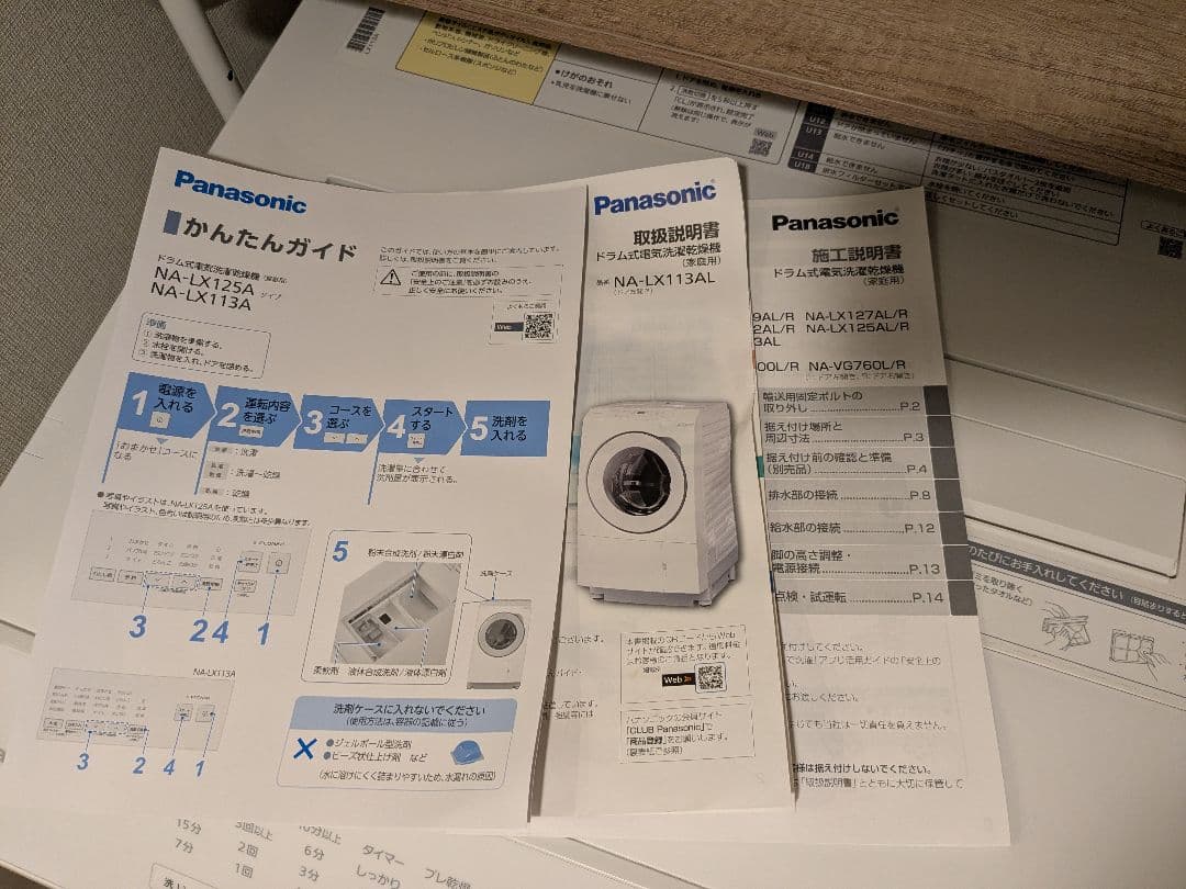 パナソニック ドラム式洗濯乾燥機 NA-LX113AL