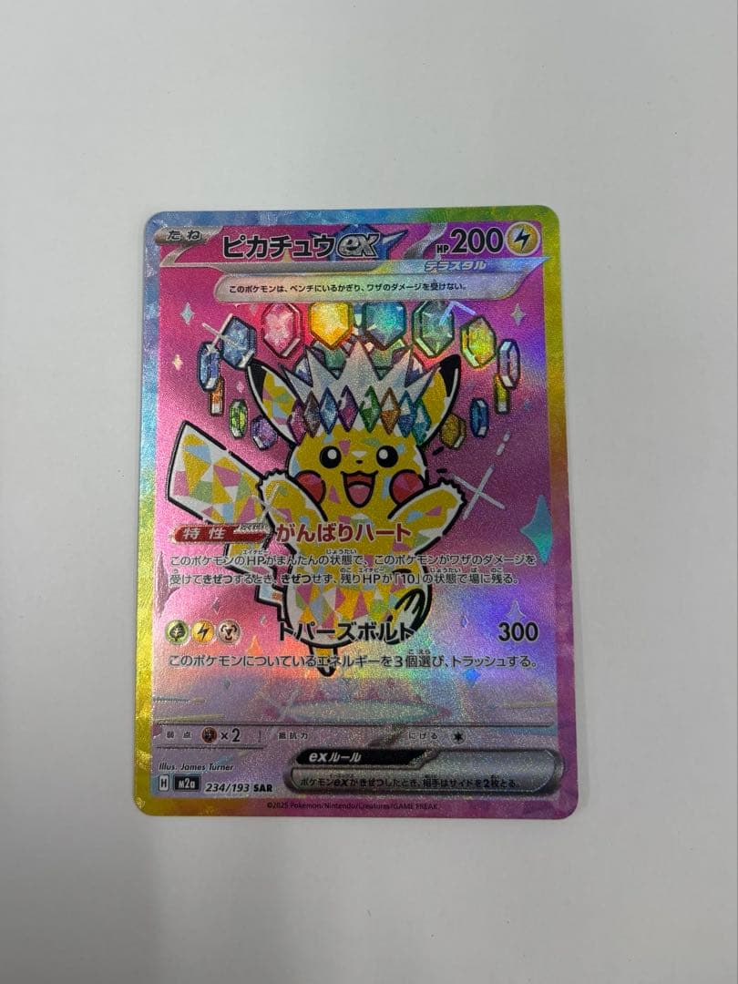ハイクラスパック　MEGA ドリーム　exピカチュウex SAR