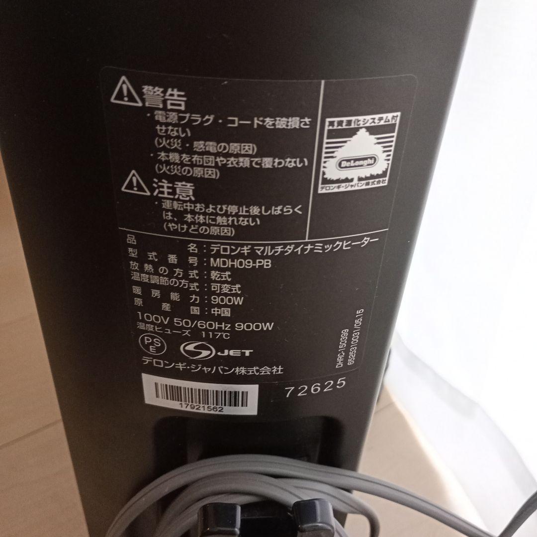 DeLonghi デロンギ・マルチダイナミック・ヒーター ブラック