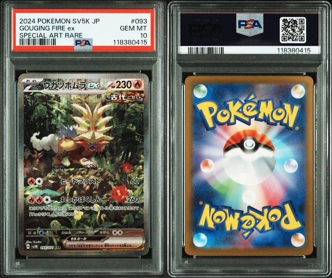 【ポケモンカード】ウガツホムラSARPSA10