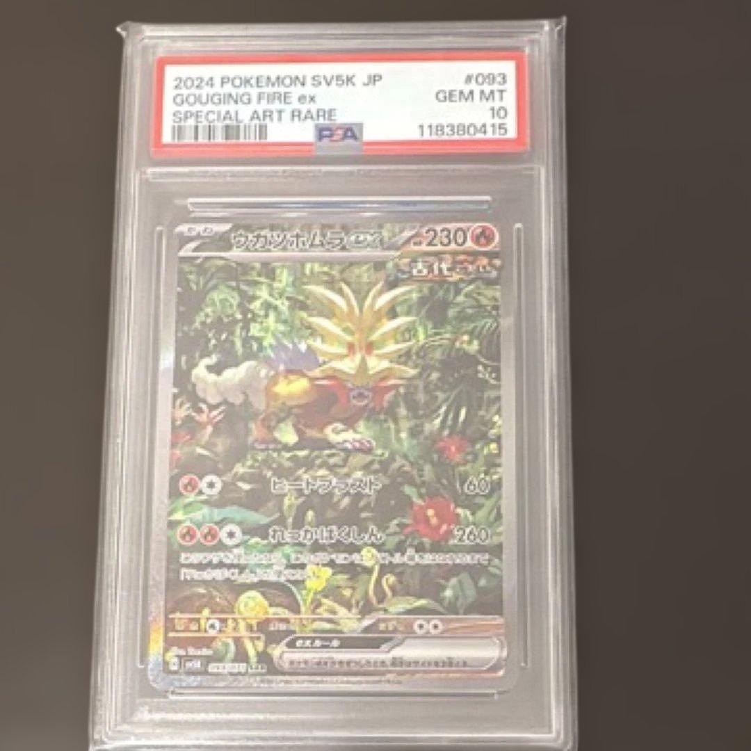 【ポケモンカード】ウガツホムラSARPSA10