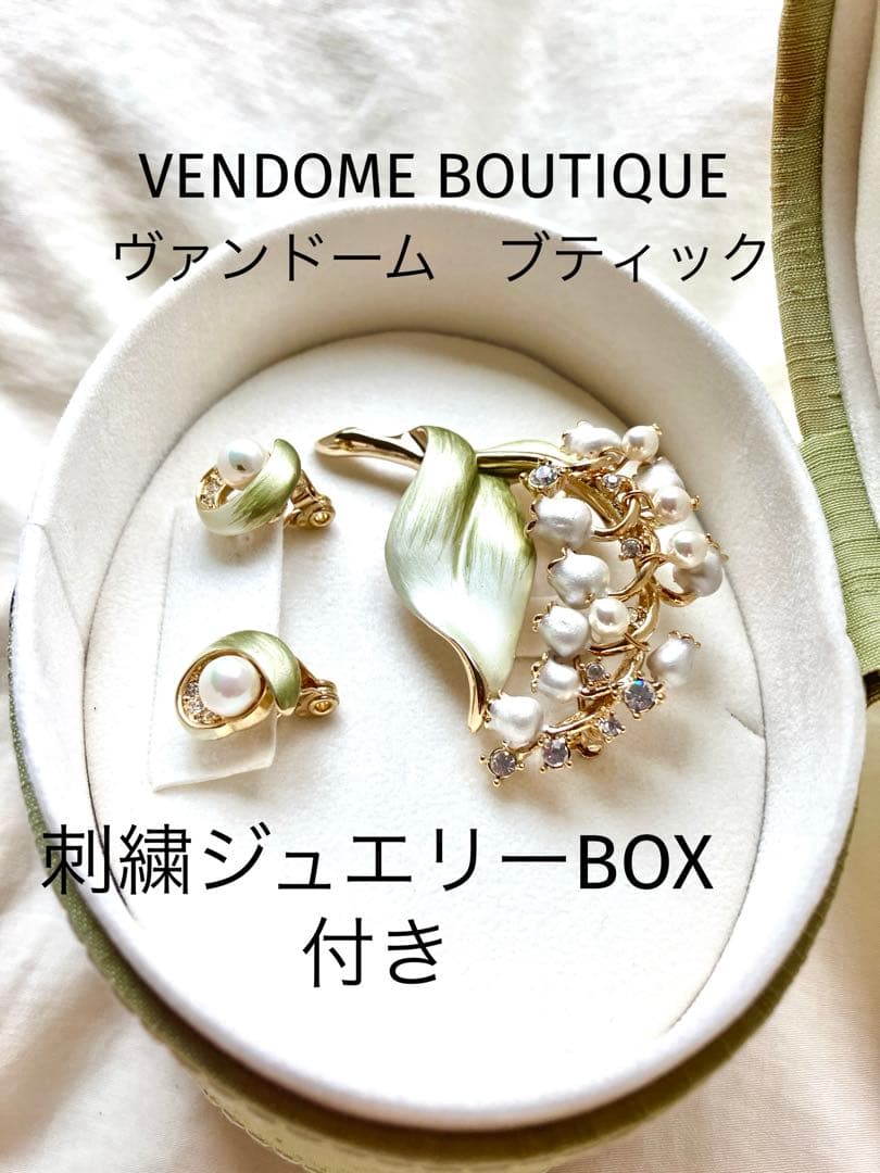 VENDOME スズランブローチ・イヤリングセット　刺繍ジュエリーBOX付き