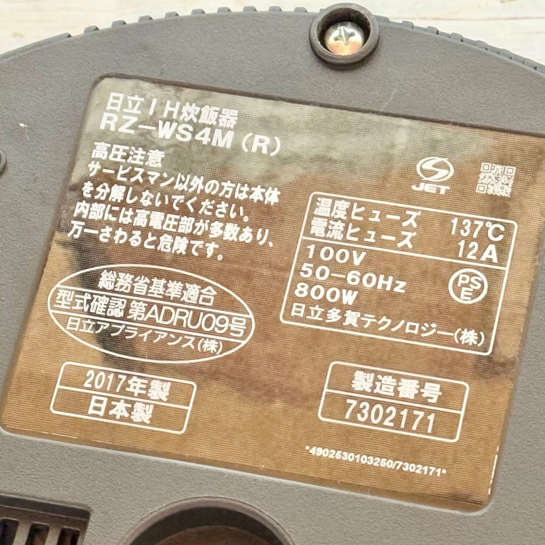 日立「おひつ御膳」IH炊飯器 RZ-WS4M