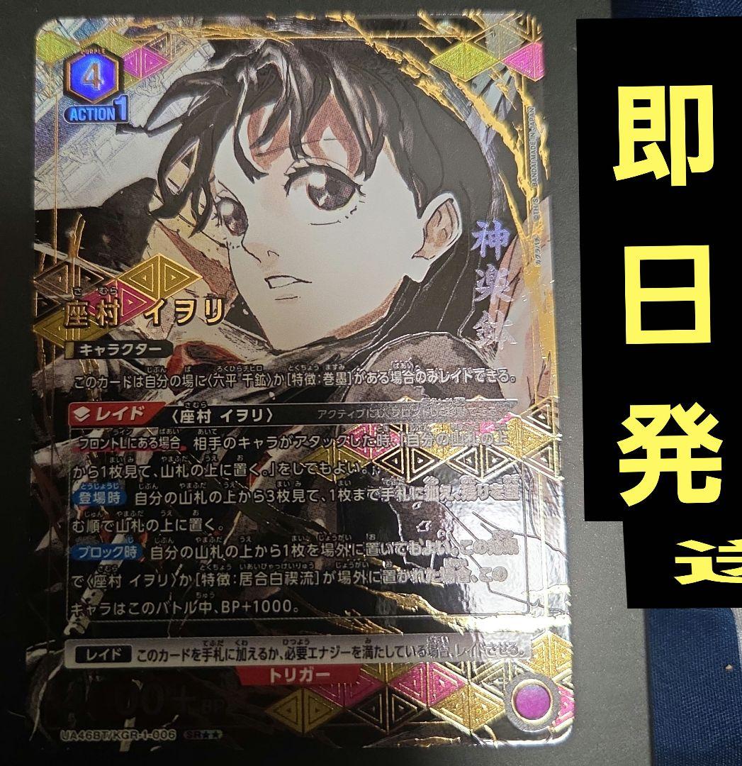 座村イヲリ　SR★★ パラレル　カグラバチ　ユニアリ　ユニオンアリーナ