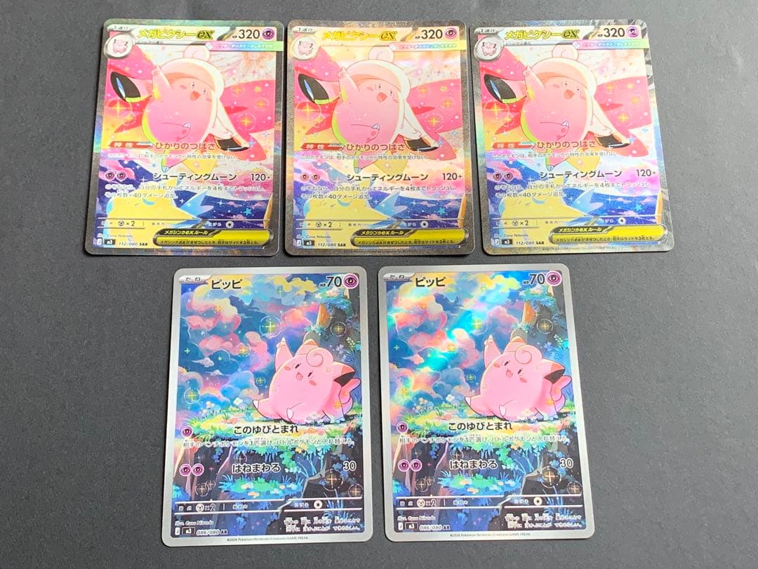 ムニキスゼロ　メガピクシーex sar 3枚　ピッピ　ar 2枚