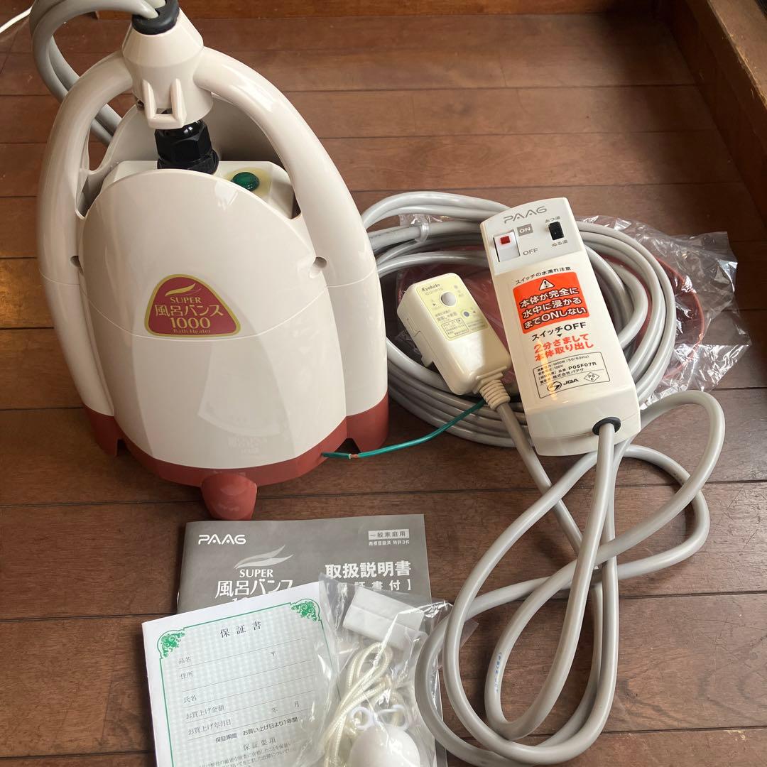 ニャンちゅう　PAAG スーパー風呂バンス1000