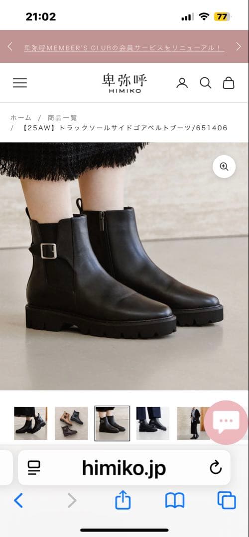 【新作・新品】卑弥呼 トラックソールサイドゴアベルトブーツ本革ブラック