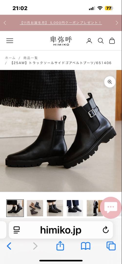 【新作・新品】卑弥呼 トラックソールサイドゴアベルトブーツ本革ブラック