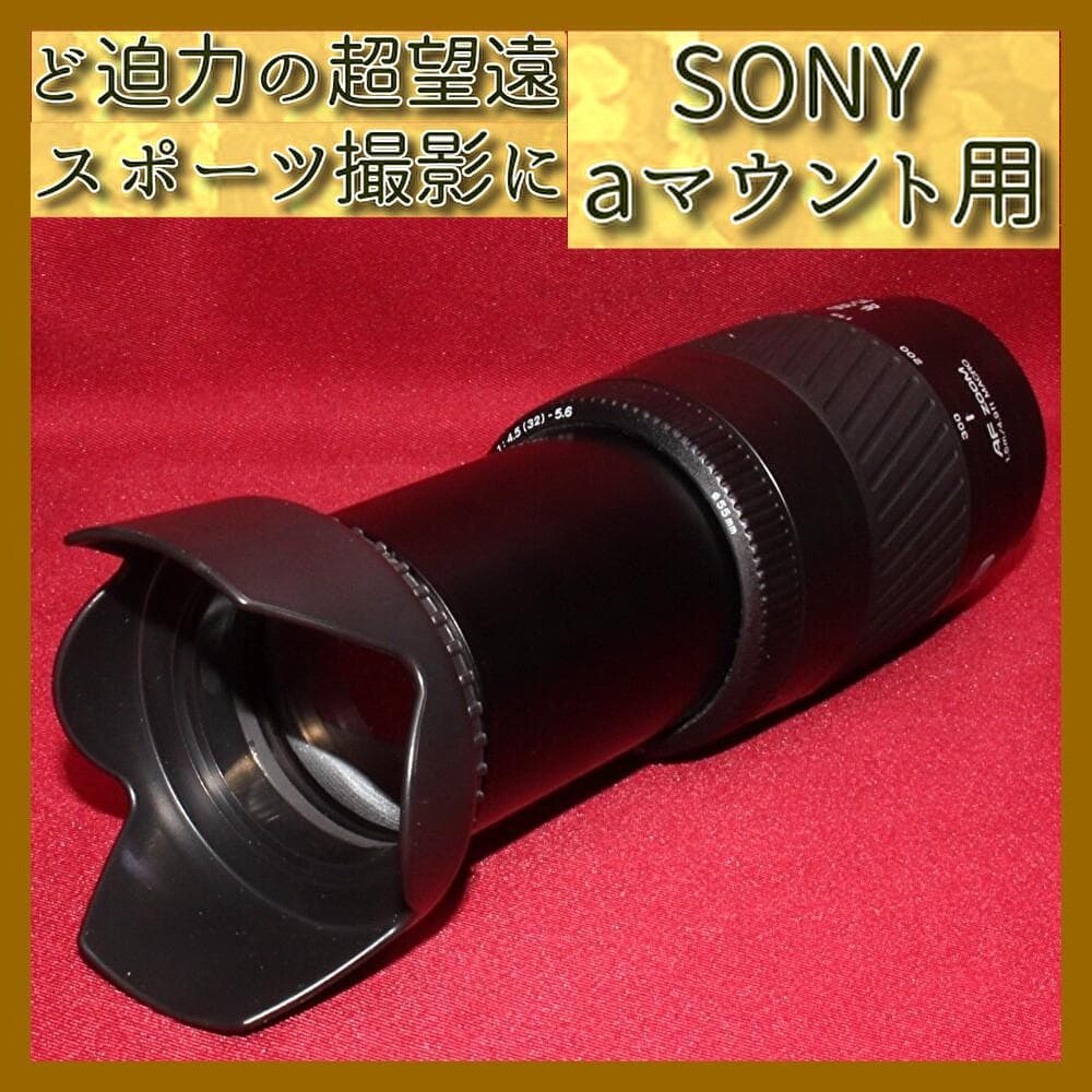 ミノルタ AF 75-300 mm F4.5‐5.6 ソニー aマウント用