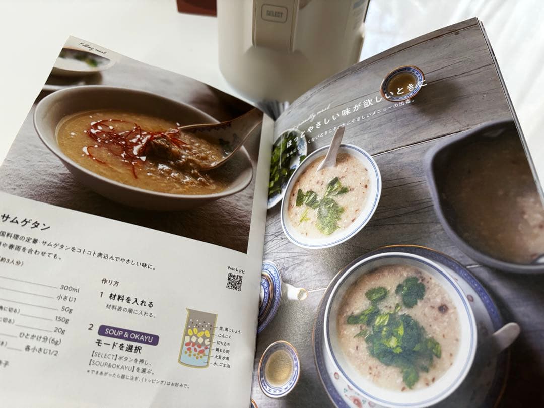 レコルトrécolte スープメーカー