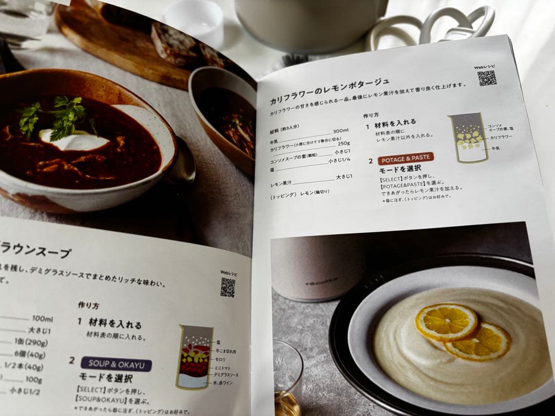 レコルトrécolte スープメーカー