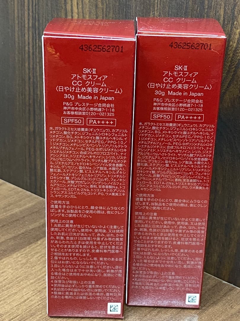 ★新品★ SK-II エスケーツー アトモスフィア CCクリーム2セット