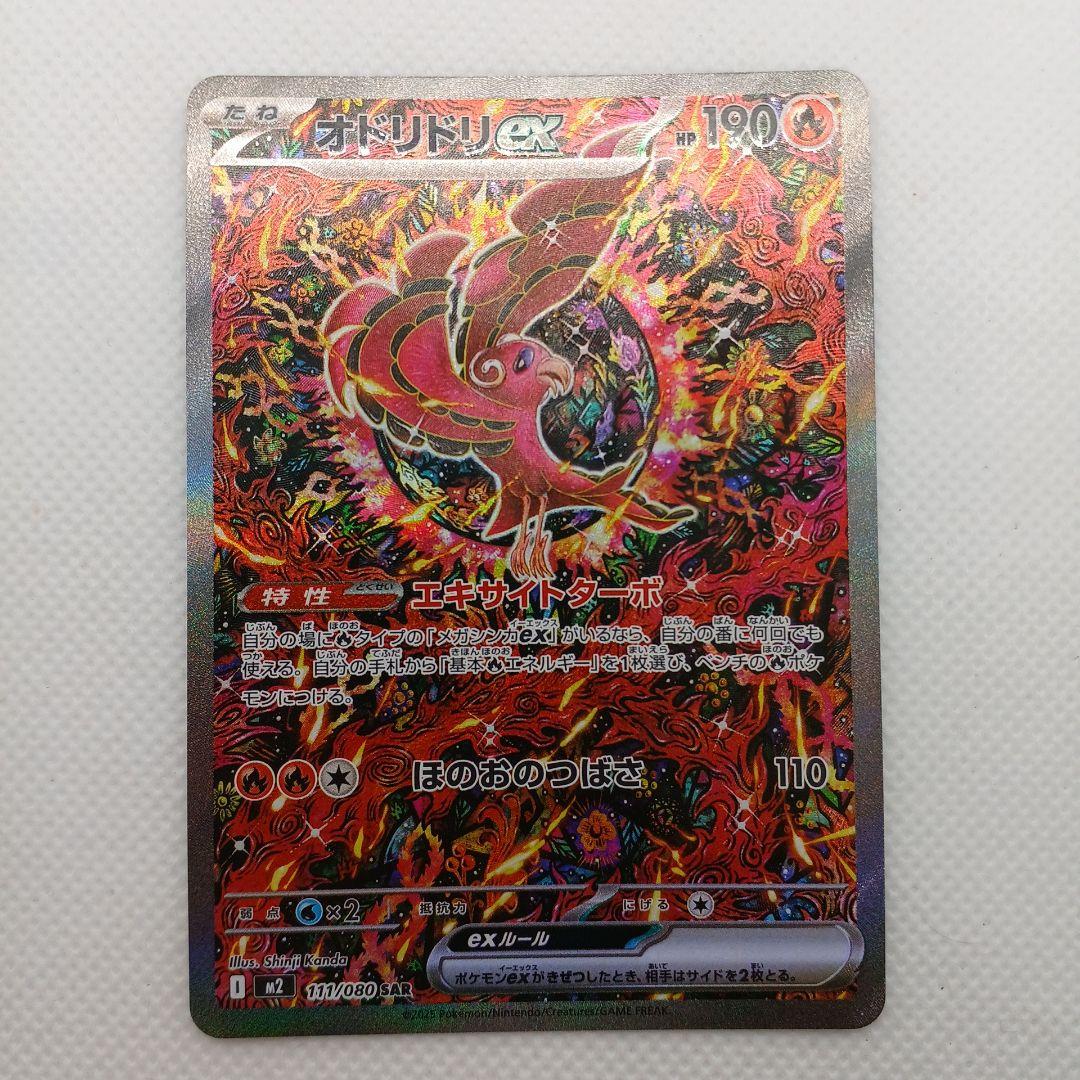 オドリドリex SAR インフェルノX【まとめ買い歓迎】