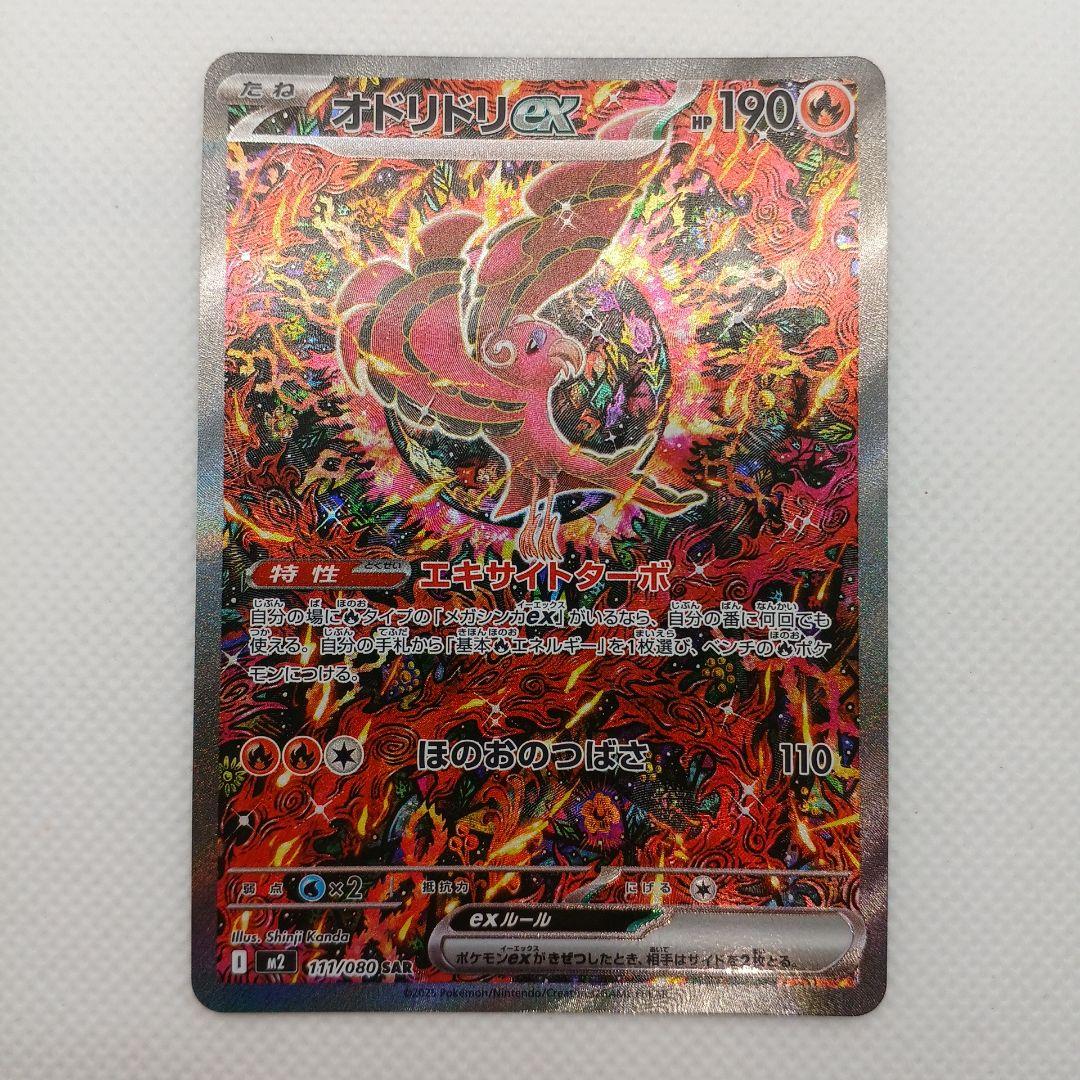 オドリドリex SAR インフェルノX【まとめ買い歓迎】