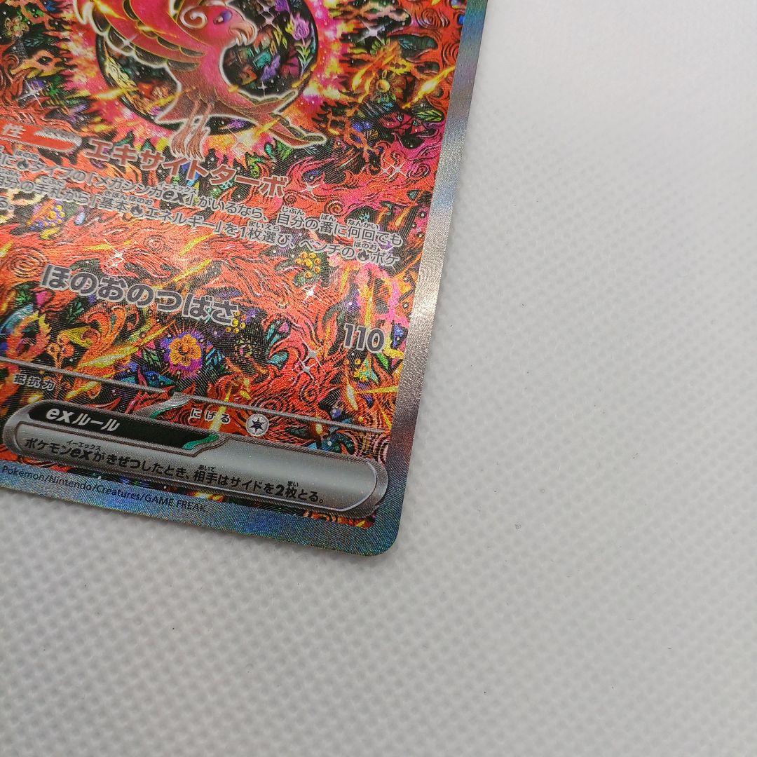 オドリドリex SAR インフェルノX【まとめ買い歓迎】