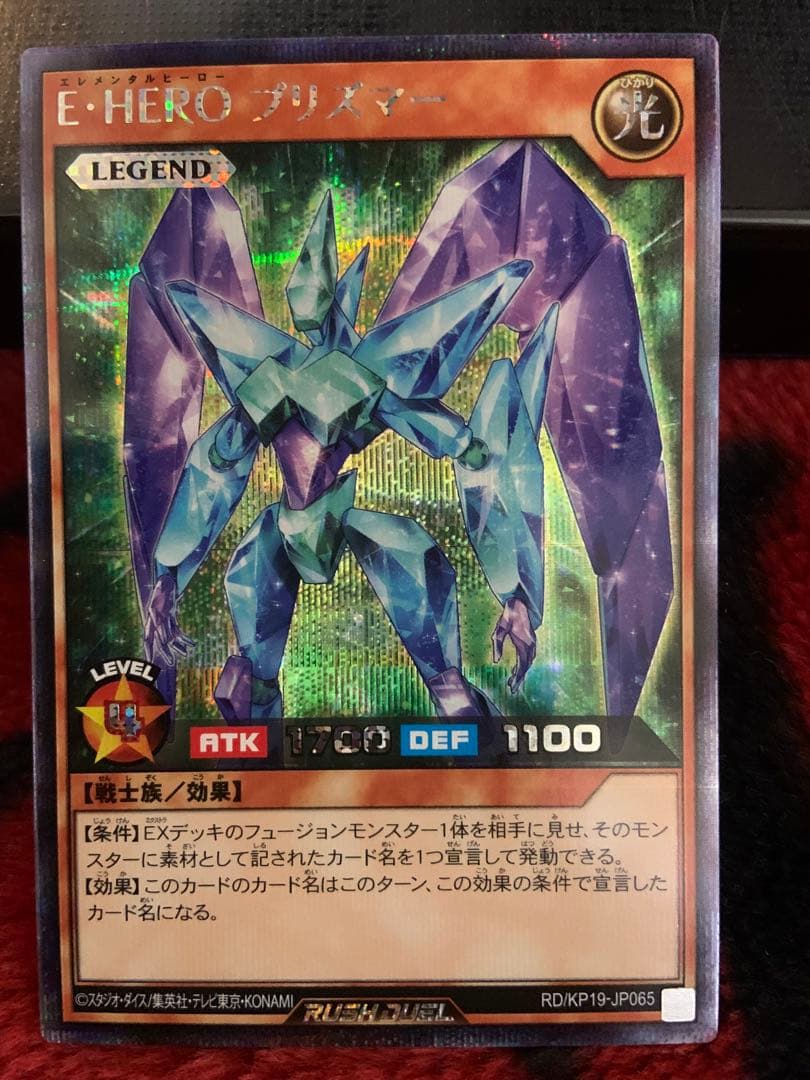 遊戯王ラッシュデュエル　E HEROプリズマー　シークレット