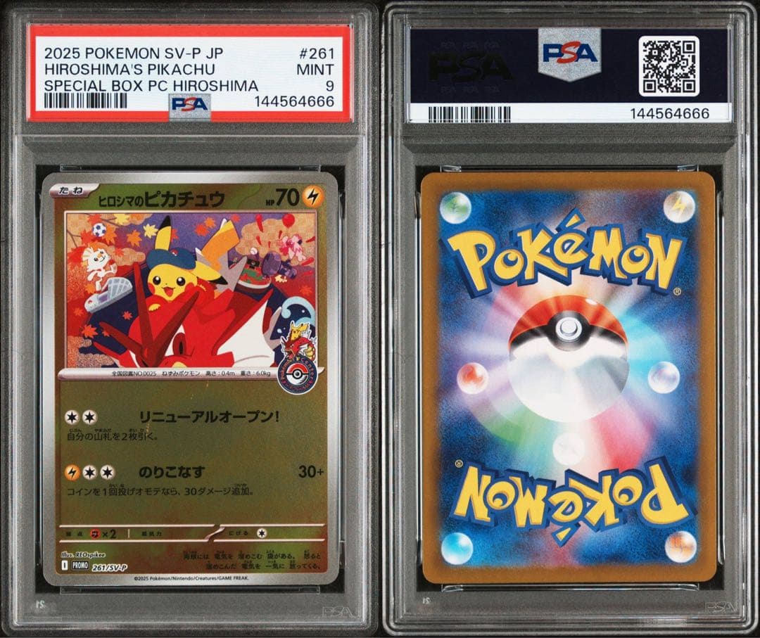 ま*ん様 【PSA9】トウホクのピカチュウ ヒロシマのピカチュウ セット ポケモ