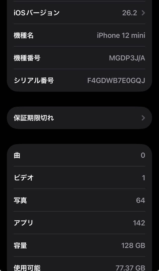 iPhone12 mini 128GB ブルー　箱・付属品(付属品は新品未使用)