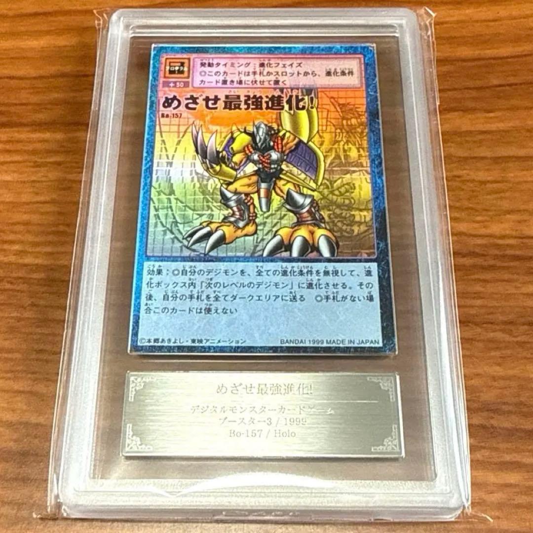 ARS10＋ めざせ最強進化！ ウォーグレイモン Bo-157 PSA10以上